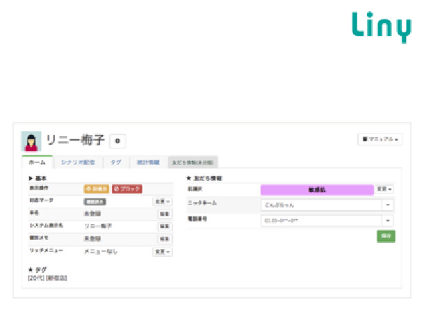 友達の管理画面