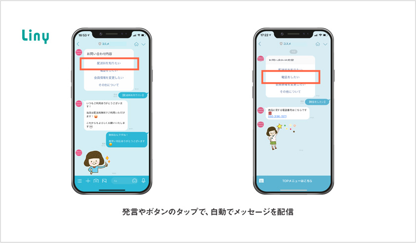 自動チャットボット応答の図