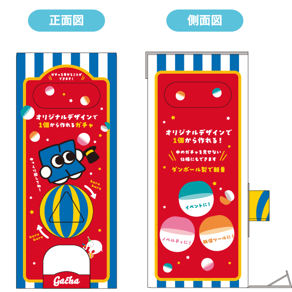 コーセイカンのオリジナルダンボールガチャの実物写真