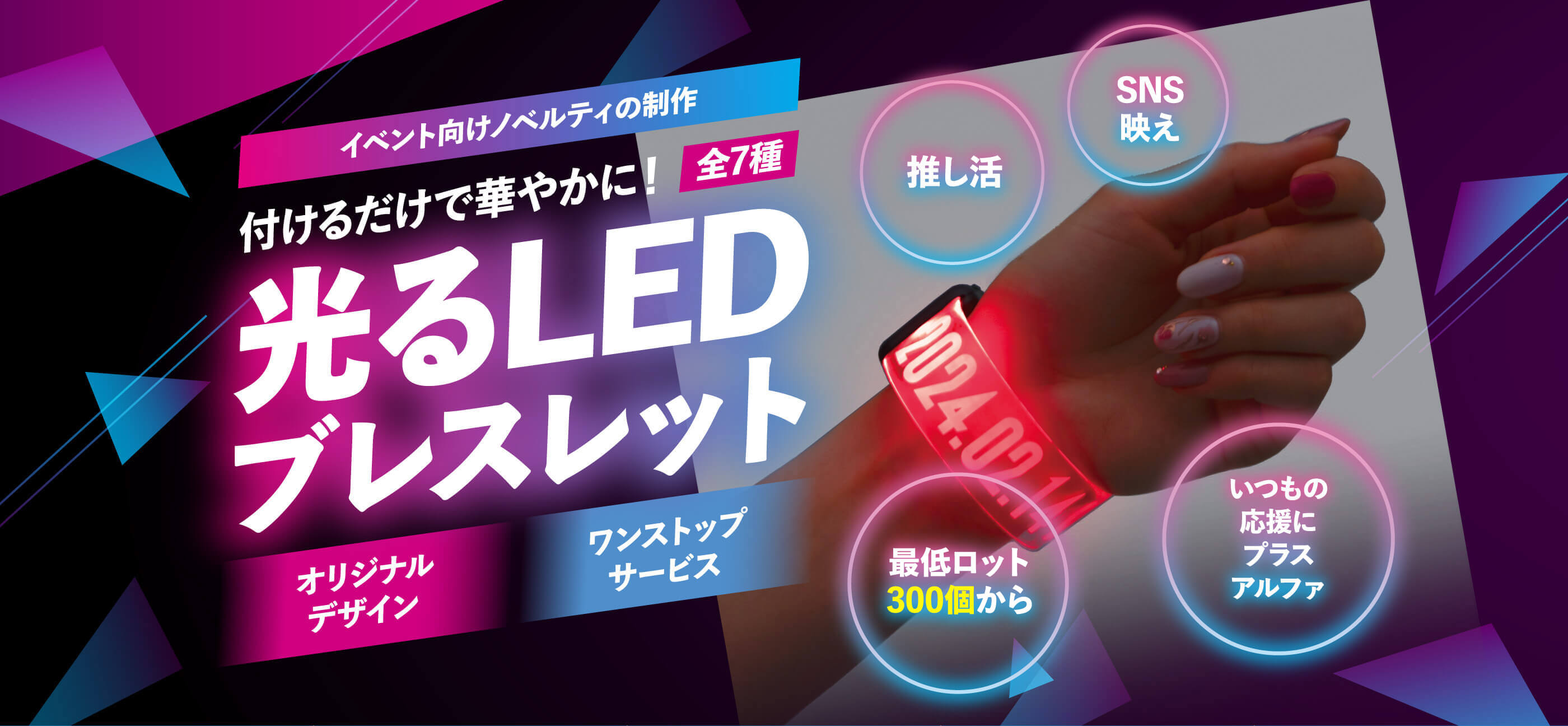 光るLED ブレスレット