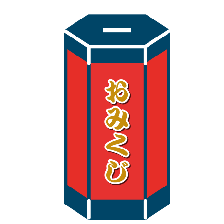 『おみくじ』タイプ