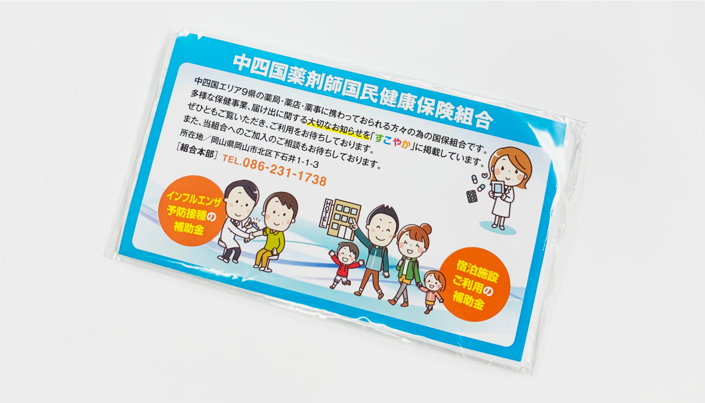 中四国薬剤師国民健康保険組合様のハンドティッシュ
