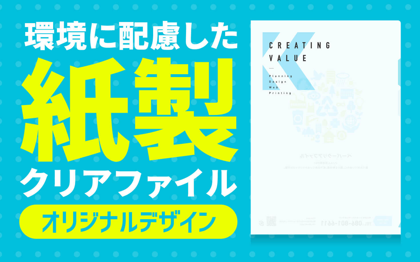 紙製クリアファイル