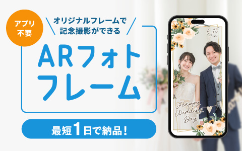 ARフォトフレーム